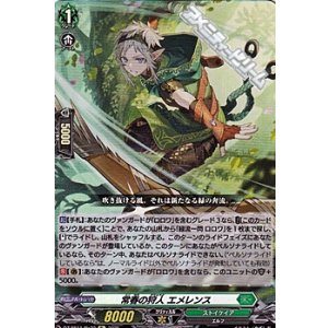 画像: 【Re】常春の狩人 エメレンス