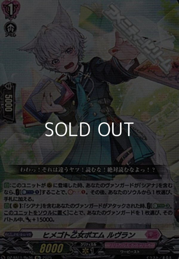 画像1: 【Re】ヒメゴト乙女ポエム ルヴラン (1)