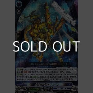 画像: 【Re+】空隙跳躍のギアゴート