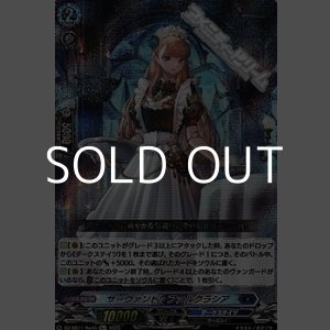 画像: 【Re+】サーヴァント・ファルクラシア