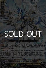 画像: 【Re+】蒼天騎竜 ハルムヴェルド