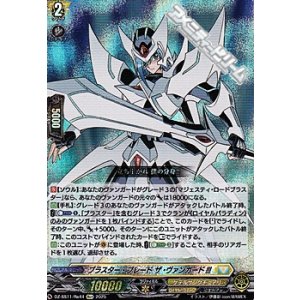画像: 【Re+】ブラスター・ブレード ザ・ヴァンガード!!!