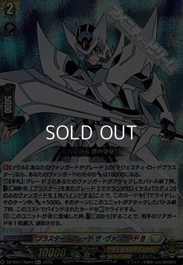 画像1: 【Re+】ブラスター・ブレード ザ・ヴァンガード!!! (1)