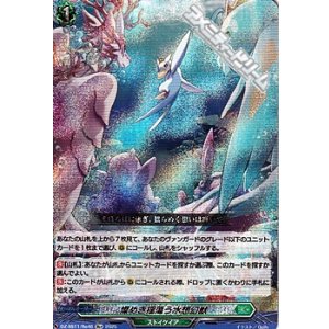 画像: 【Re+】燦めき揺蕩う水想幻獣