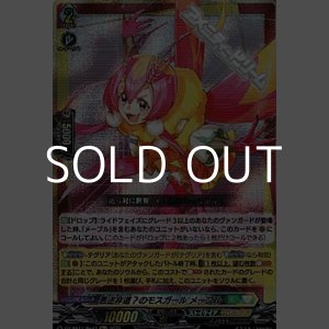 画像: 【Re+】悪逆非道？のモスガール メープル