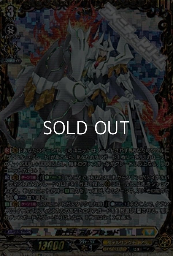 画像1: 【FFR】騎士王 アルフレッド (1)