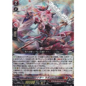 画像: 【RRR】ドラグリッター ラティーファ