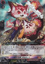 画像: 【RRR】赤宝獣 ガルネット