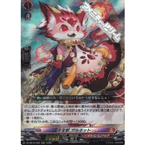 画像: 【RRR】赤宝獣 ガルネット