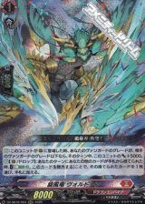 画像: 【RRR】旋風竜 ヴォルドーン