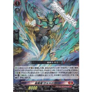 画像: 【RRR】旋風竜 ヴォルドーン