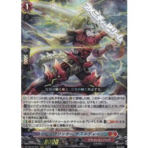 画像: 【RRR】ドラグリッター ナズルディーン