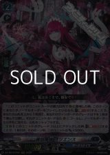 画像: 【RRR】麗焔魔嬢 オリエンス