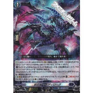 画像: 【RRR】妖厄竜 マイディローグ