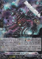画像: 【RRR】磁力怪獣 マグニデス