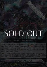 画像: 【RRR】磁力怪獣 マグニデス
