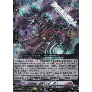 画像: 【RRR】磁力怪獣 マグニデス