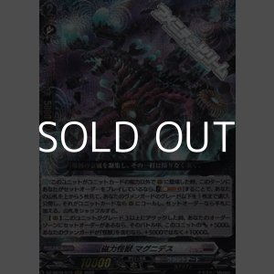 画像: 【RRR】磁力怪獣 マグニデス