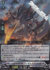 画像: 【RRR】狂焔怪獣 ブレゼルガス