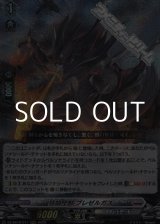 画像: 【RRR】狂焔怪獣 ブレゼルガス