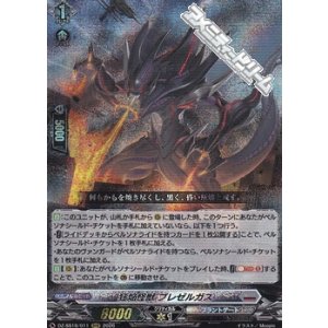 画像: 【RRR】狂焔怪獣 ブレゼルガス