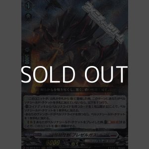 画像: 【RRR】狂焔怪獣 ブレゼルガス