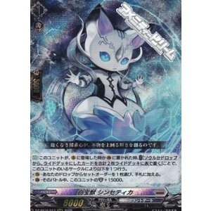 画像: 【RRR】白宝獣 シンセティカ