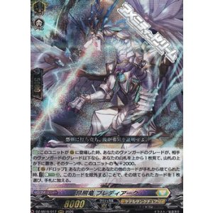 画像: 【RRR】昂照竜 ブレディアーク