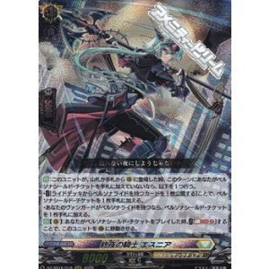 画像: 【RRR】終夜の騎士 エスニア