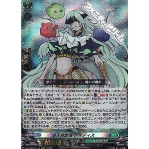 画像: 【RRR】深淵霊域 メイディス