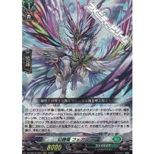 画像: 【RRR】幻翅竜 フェアルミア