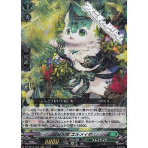 画像: 【RRR】緑宝獣 エルメイダ