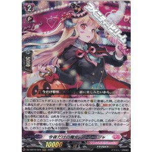 画像: 【RRR】今夜だけの魔女 ストレージャ