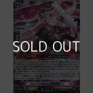 画像: 【RRR】今夜だけの魔女 ストレージャ