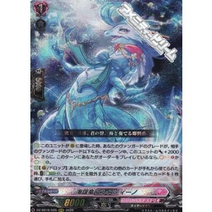 画像: 【RRR】海謡竜 エレスティーノ