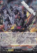 画像: 【RRR】砕牙凶縛 アレイスト＆フォルガモルト