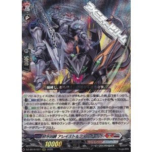 画像: 【RRR】砕牙凶縛 アレイスト＆フォルガモルト