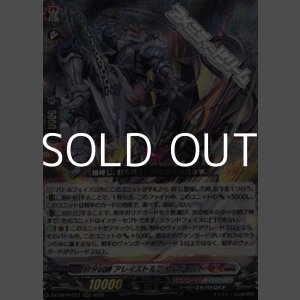 画像: 【RRR】砕牙凶縛 アレイスト＆フォルガモルト