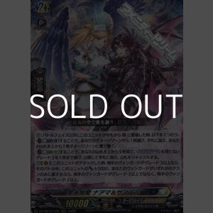 画像: 【RRR】夢天相愛 ナアマ＆サマエル