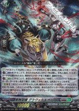 画像: 【RRR】重蝕望縁 グラヴェル＆オルグス