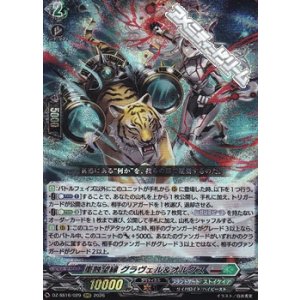 画像: 【RRR】重蝕望縁 グラヴェル＆オルグス