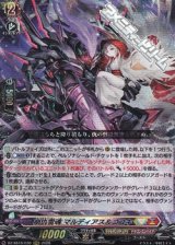 画像: 【RRR】崩仇雪魂 マルディアス＆コユキ