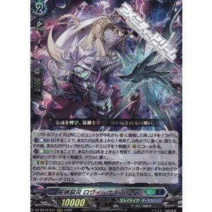 画像: 【RRR】屍猟裂災 ロヴィーナ＆ズウィン