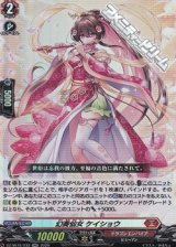 画像: 【RR】幻奏仙女 ケイショウ