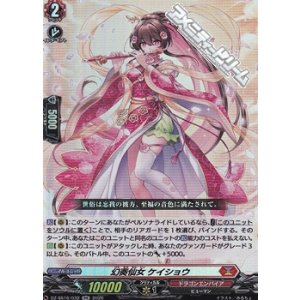 画像: 【RR】幻奏仙女 ケイショウ