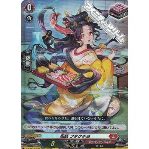 画像: 【RR】忍妖 フタクチヨ
