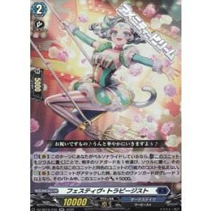 画像: 【RR】フェスティヴ・トラピージスト