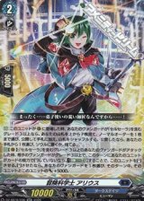 画像: 【RR】冒険科学士 アリウス