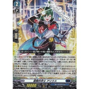 画像: 【RR】冒険科学士 アリウス