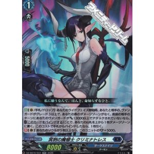 画像: 【RR】冥刺の魔槍士 クリミナトレス